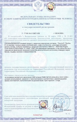 BSN - свидетельство 1