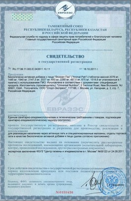 Universal Nutrition - свидетельство 1