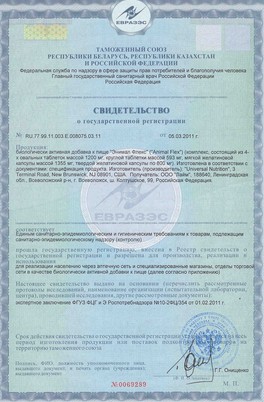 Universal Nutrition - свидетельство 2