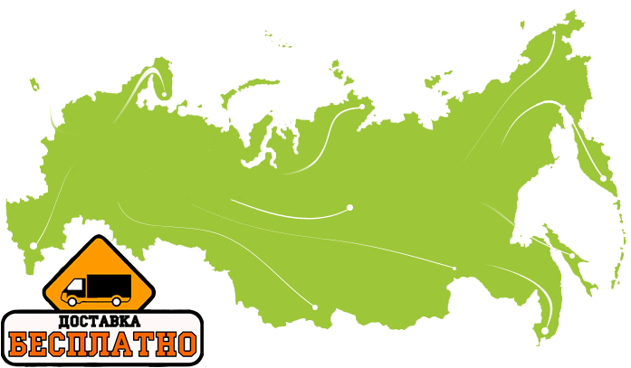 Бесплатная доставка по всей России и странам СНГ при заказе от 5 000 рублей! Бесплатная доставка по всей России и странам СНГ при заказе от 5 000 рублей!